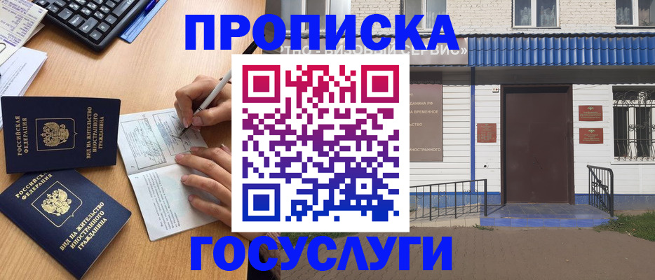 купить прописку в Новоалтайске