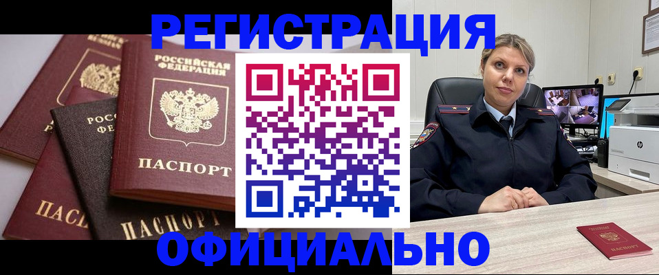 временная регистрация адрес в Новоалтайске