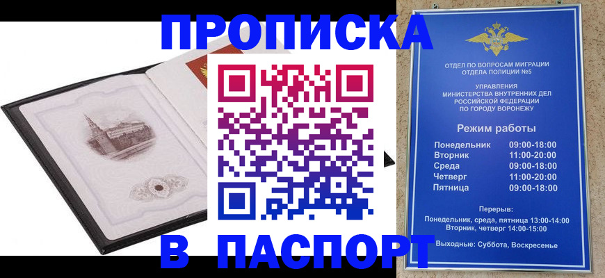 прописка в квартире в Новоалтайске